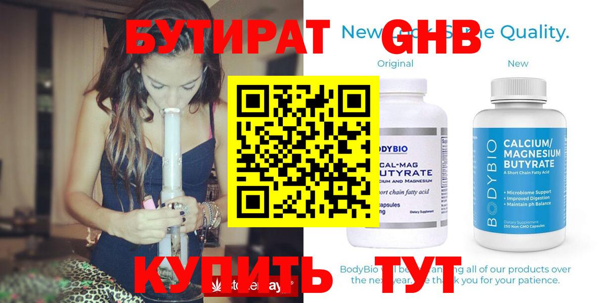 Бутират вода  Вход с VPN  Батайск 