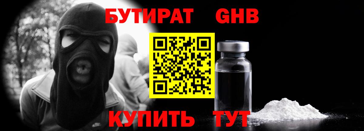 БУТИРАТ BDO 33% Батайск