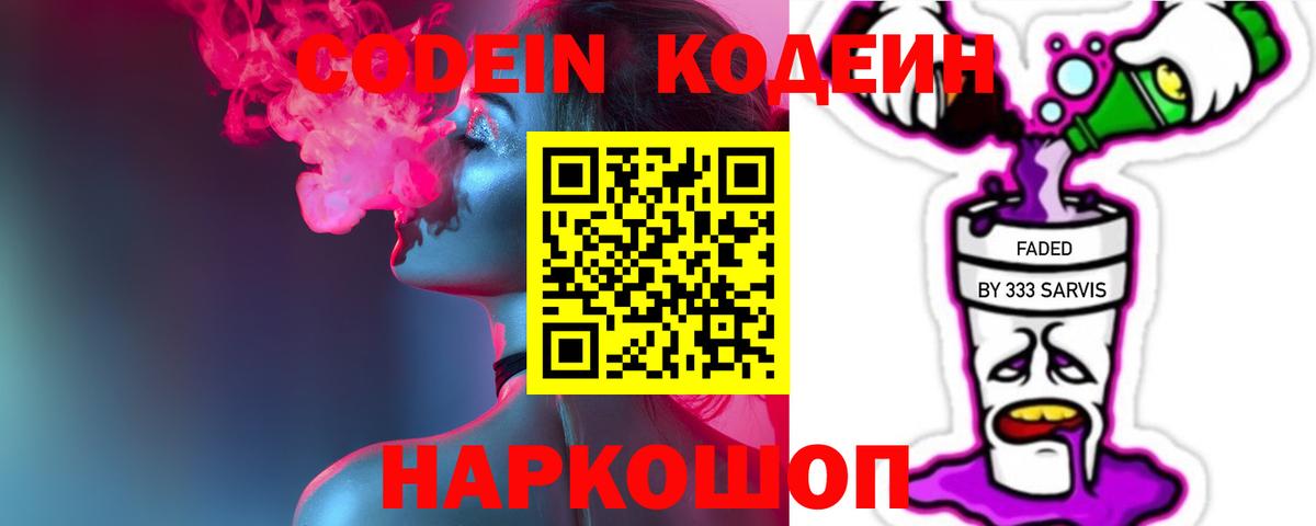 Codein напиток Lean (лин)  Кодеиновый сироп Lean напиток Lean (лин)  Батайск  Вход с VPN 
