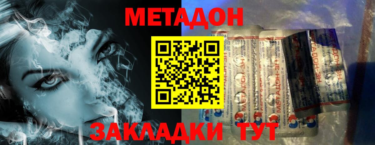 МЕТАДОН белоснежный Батайск