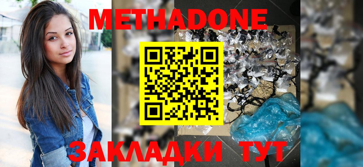 Метадон белоснежный  Вход с VPN  Батайск 