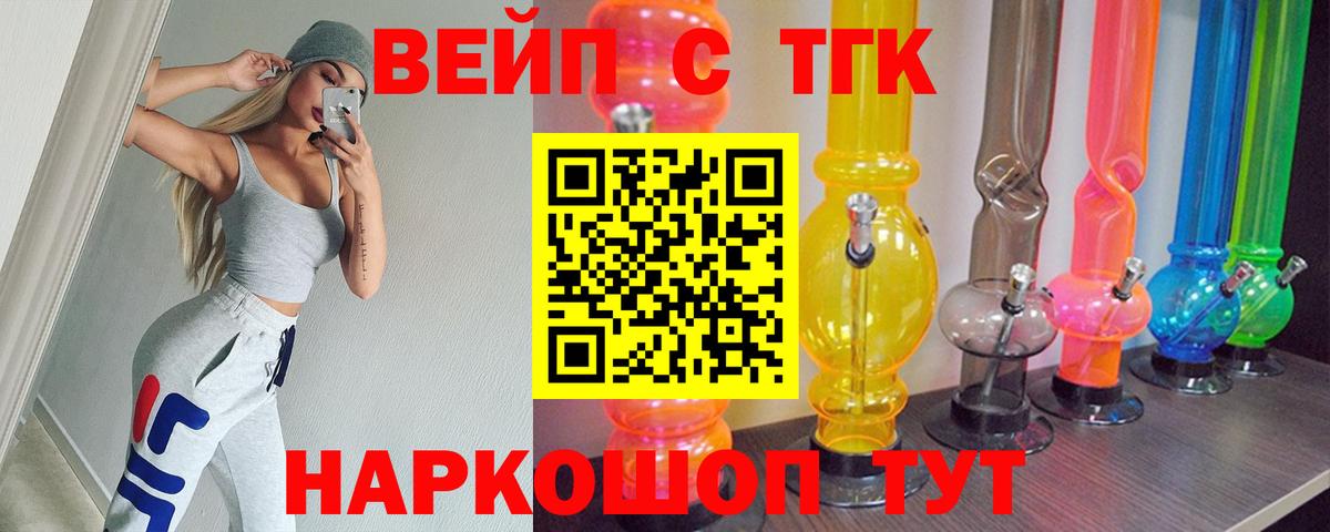 ТГК вейп с тгк Батайск